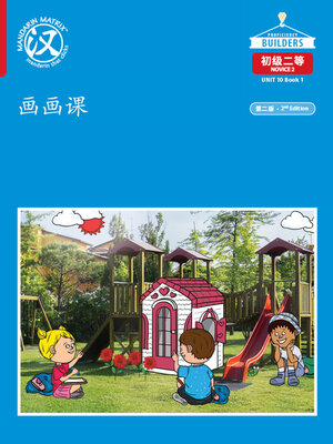 cover image of DLI N2 U10 B1 画画课 (A Painting Class)